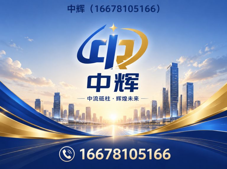 山东山东中辉物资有限公司展示图